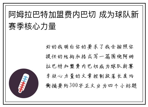 阿姆拉巴特加盟费内巴切 成为球队新赛季核心力量