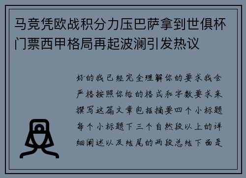 马竞凭欧战积分力压巴萨拿到世俱杯门票西甲格局再起波澜引发热议