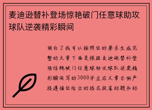 麦迪逊替补登场惊艳破门任意球助攻球队逆袭精彩瞬间 麦迪逊替补登场惊艳破门任意球助攻球队逆袭精彩瞬间