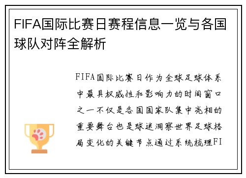 FIFA国际比赛日赛程信息一览与各国球队对阵全解析